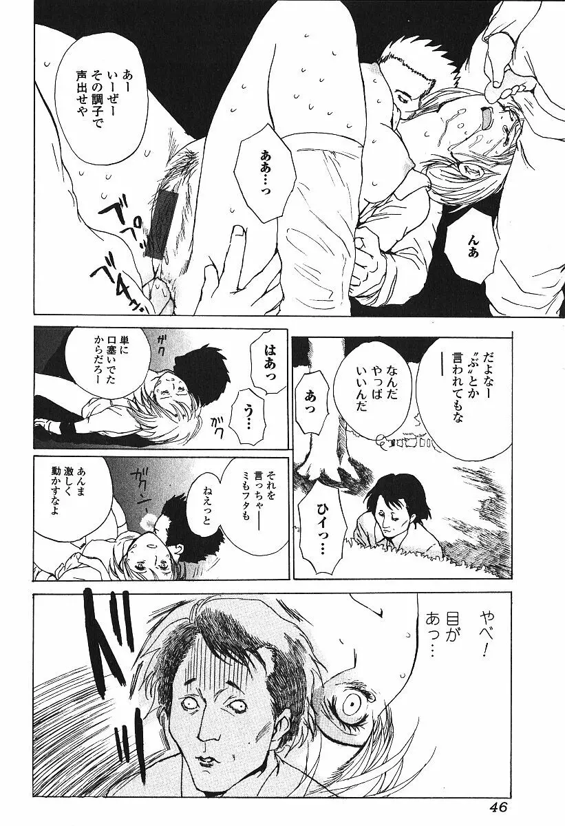 激しくて変Ⅲ Page.45