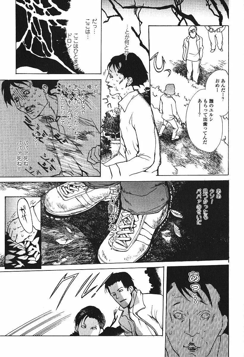 激しくて変Ⅲ Page.46