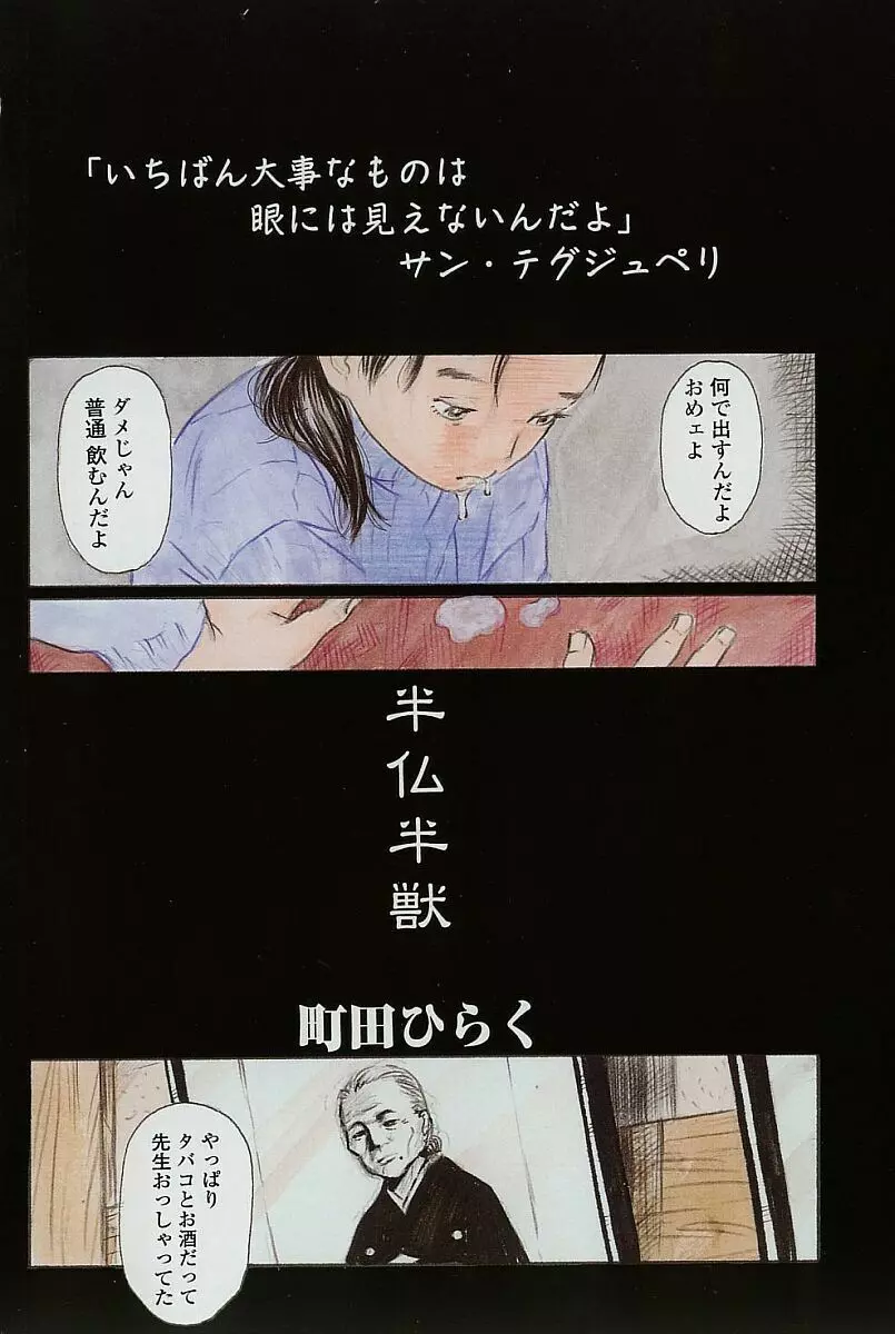 激しくて変Ⅲ Page.5