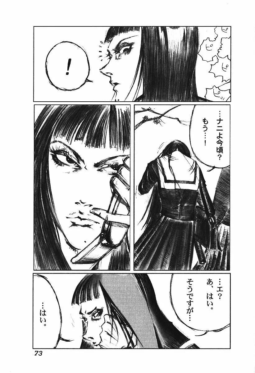 激しくて変Ⅲ Page.72