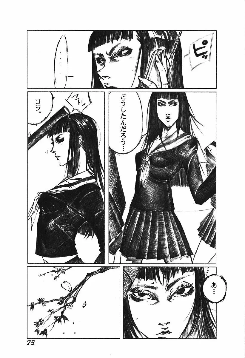 激しくて変Ⅲ Page.74