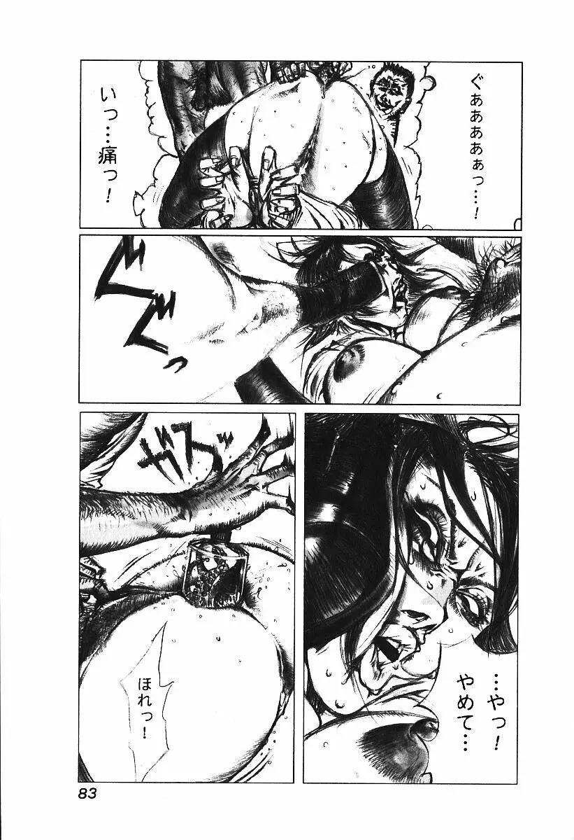 激しくて変Ⅲ Page.82