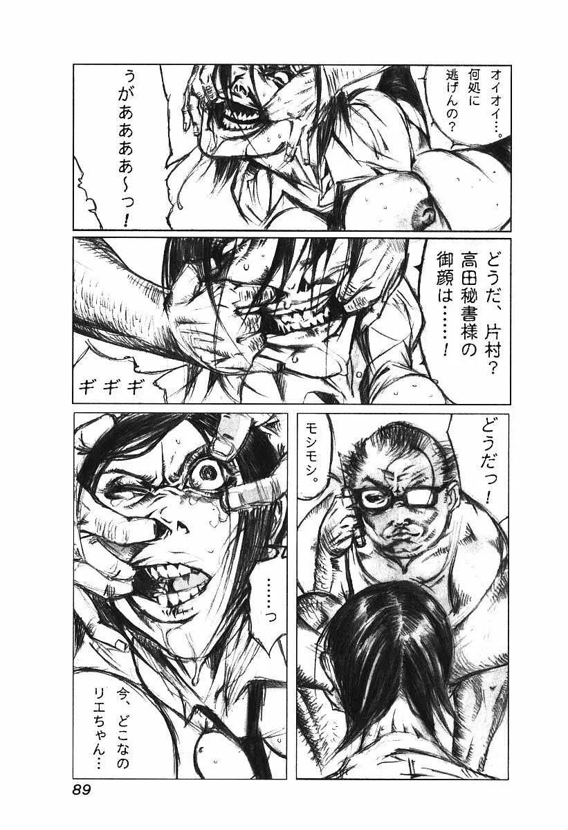 激しくて変Ⅲ Page.88