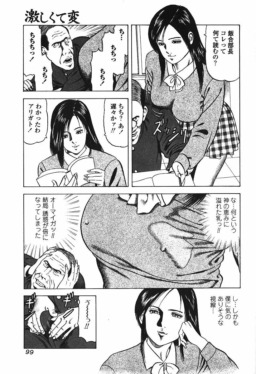 激しくて変Ⅲ Page.98