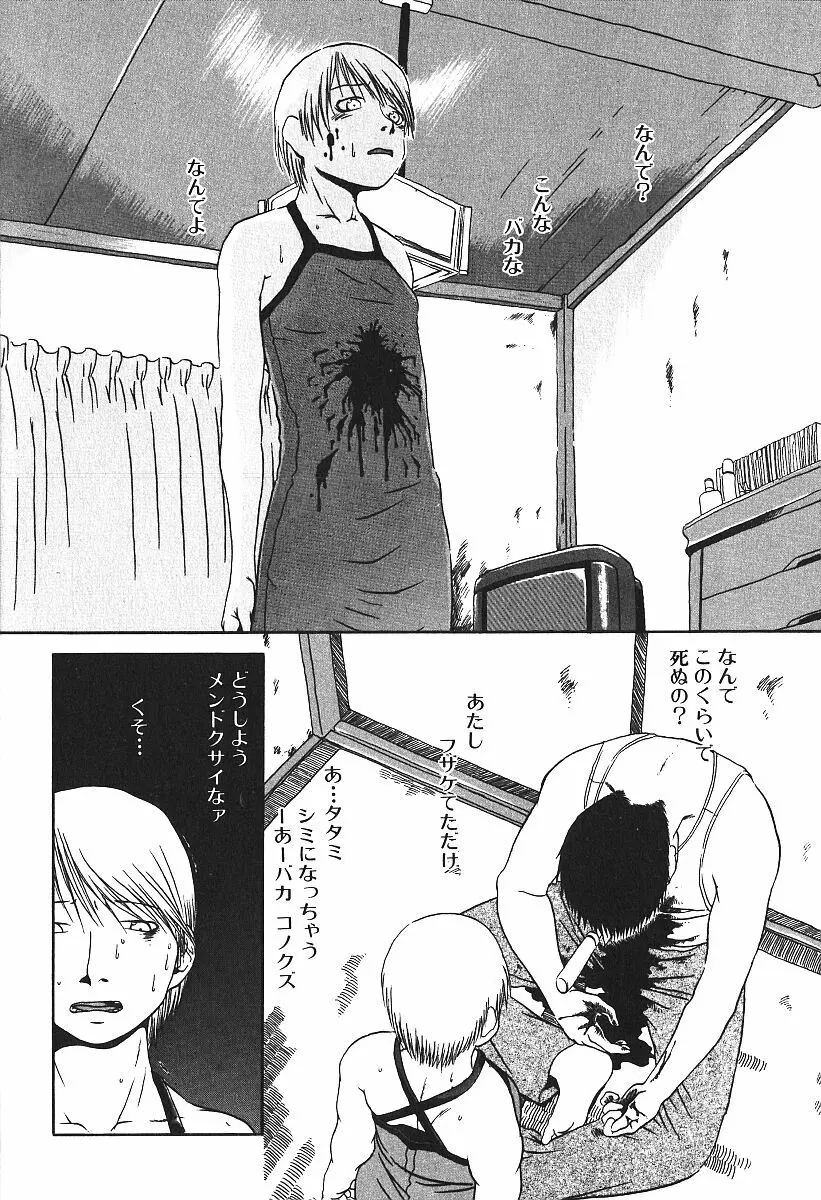 激しくて変Ⅳ Page.101