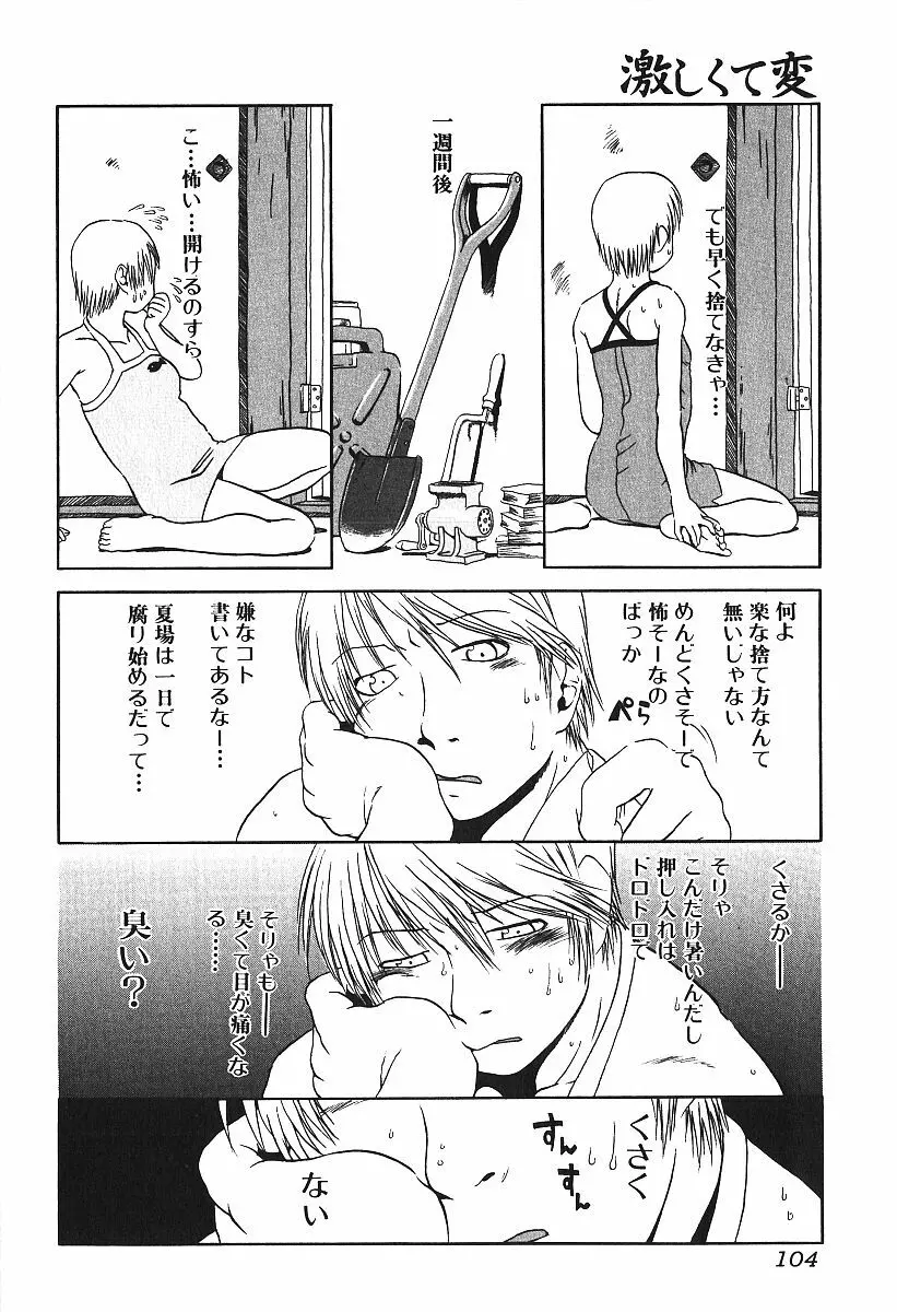 激しくて変Ⅳ Page.103