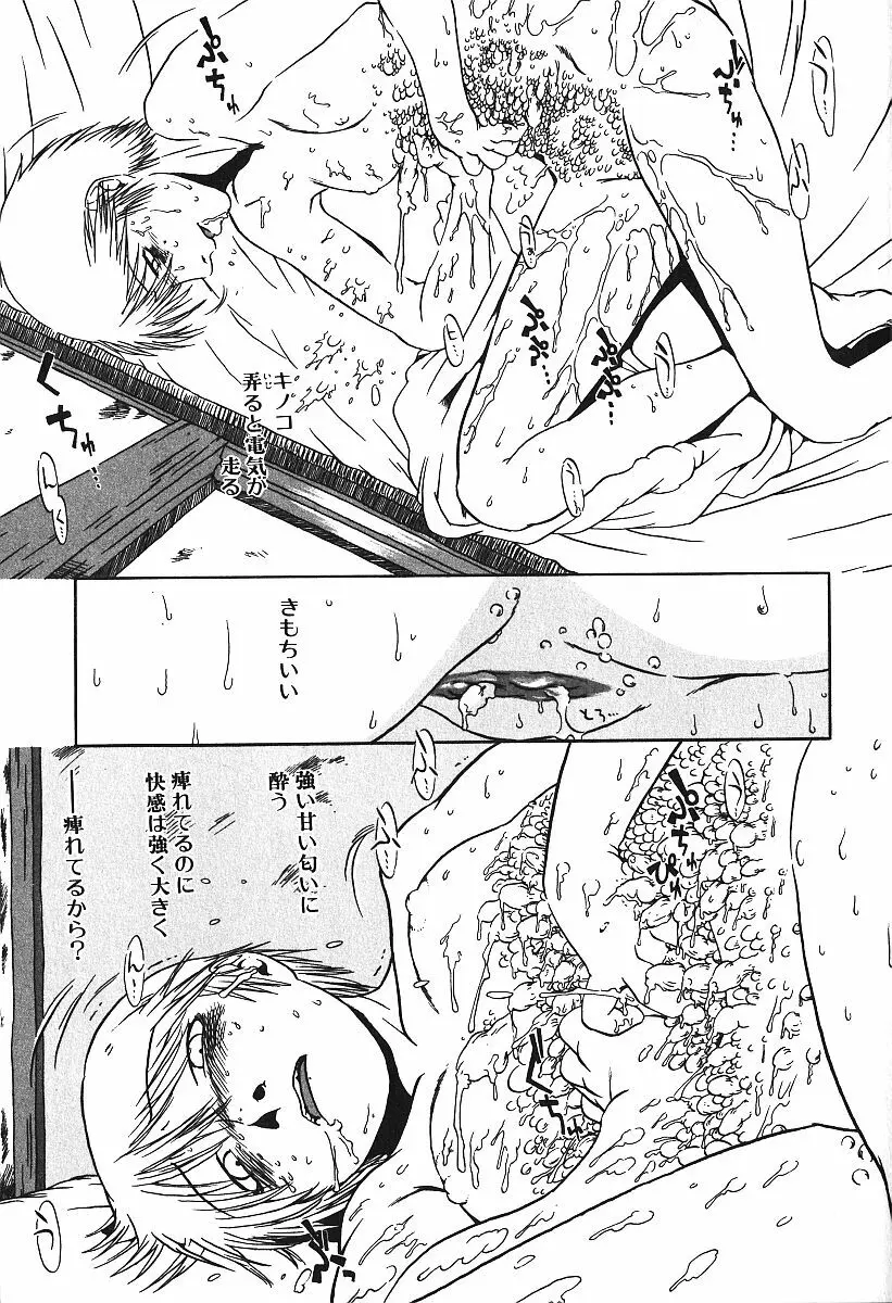 激しくて変Ⅳ Page.110