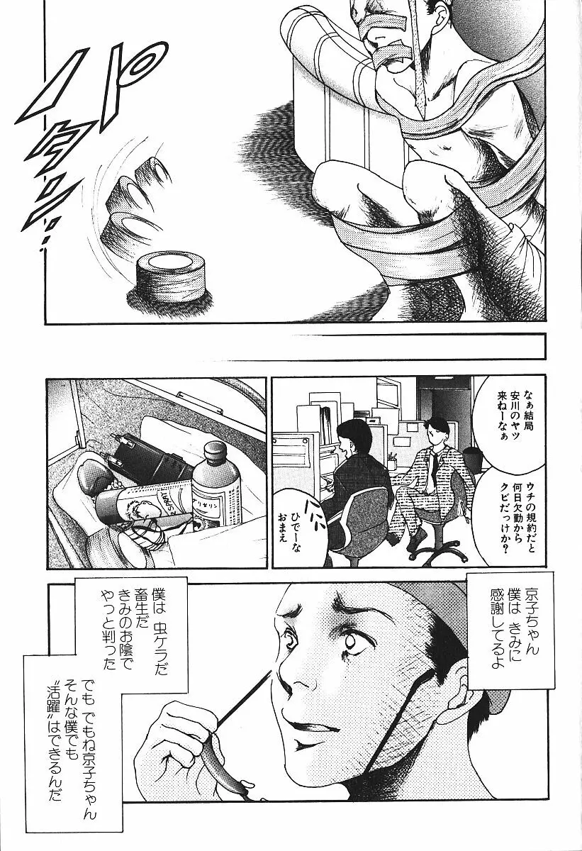 激しくて変Ⅳ Page.162