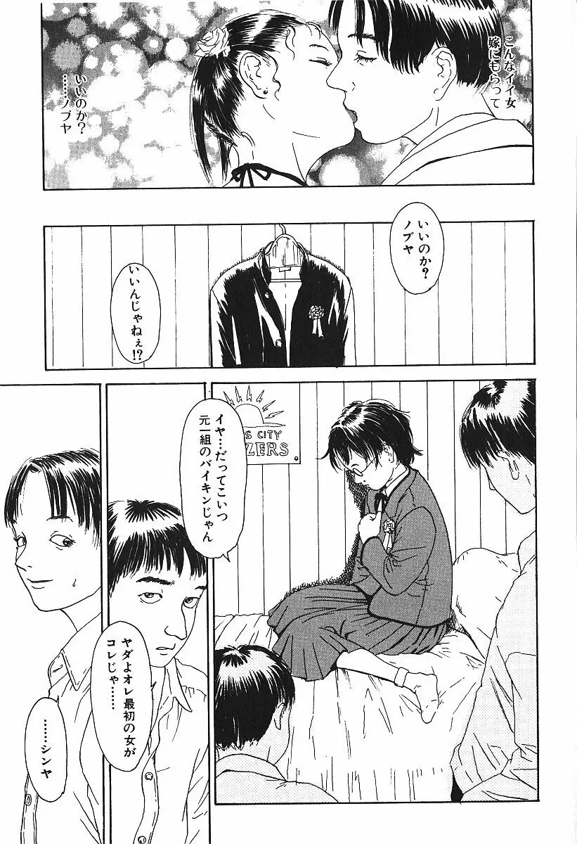 激しくて変Ⅳ Page.24