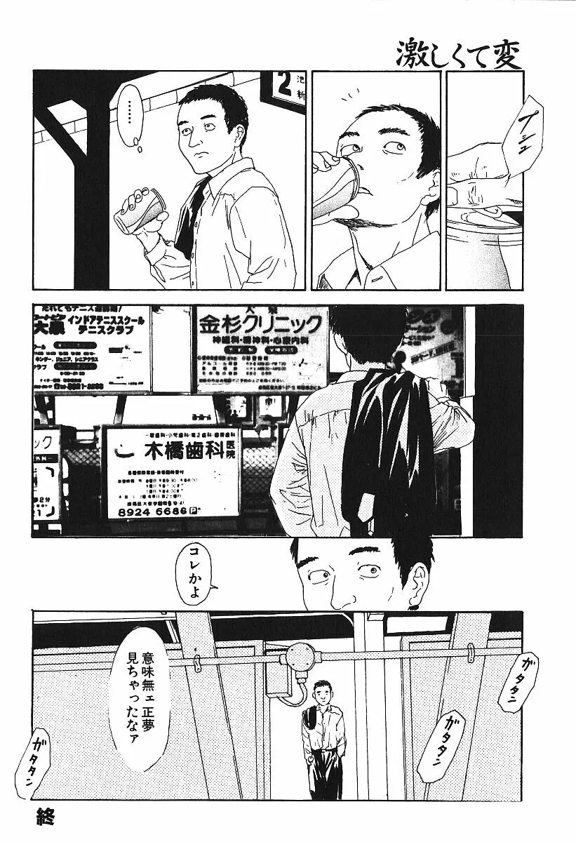 激しくて変Ⅳ Page.35