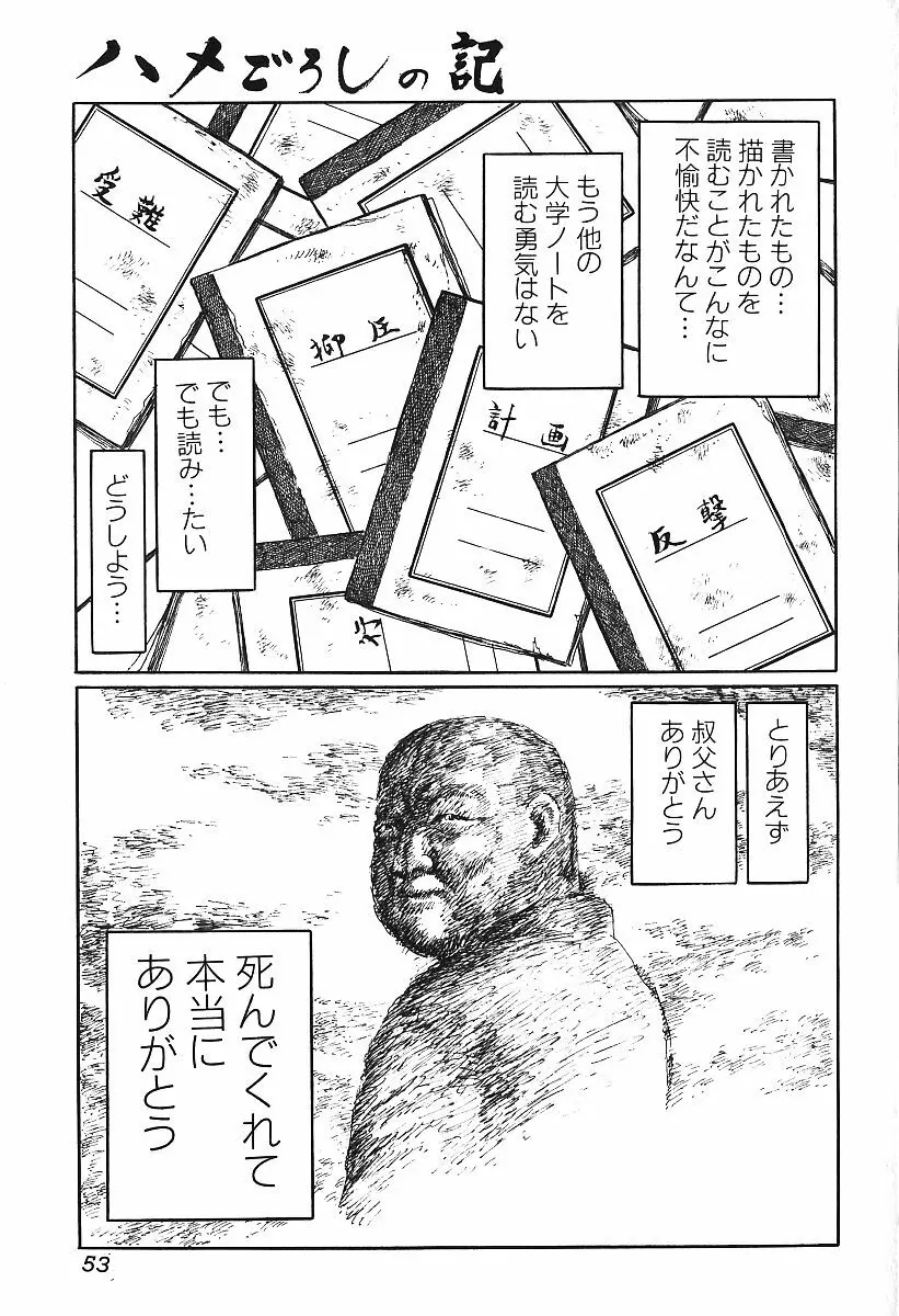 激しくて変Ⅳ Page.52