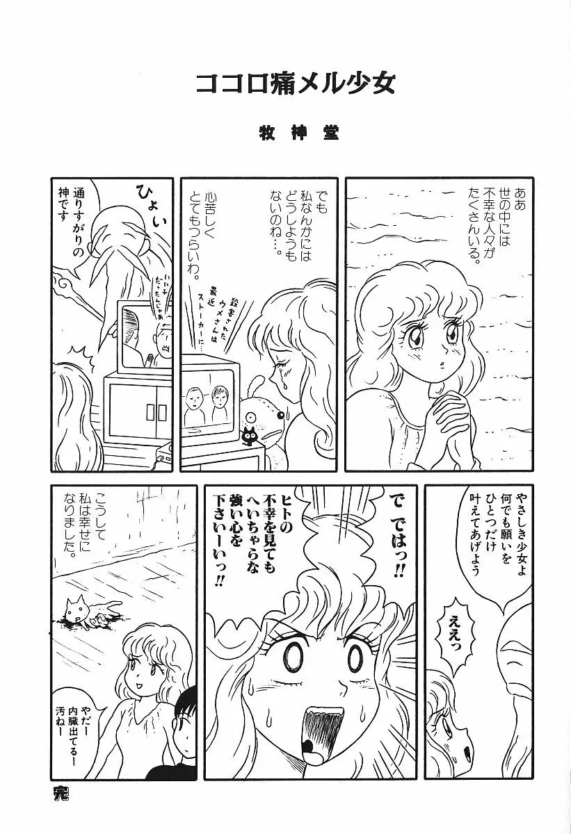 激しくて変Ⅳ Page.72