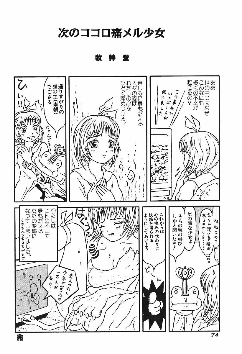 激しくて変Ⅳ Page.73