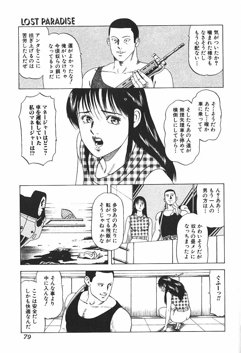 激しくて変Ⅳ Page.78