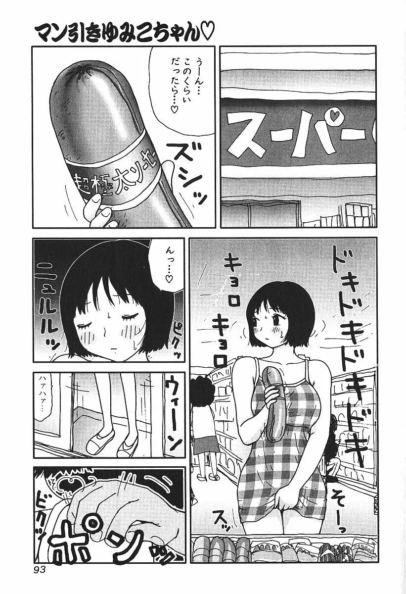 激しくて変Ⅳ Page.92