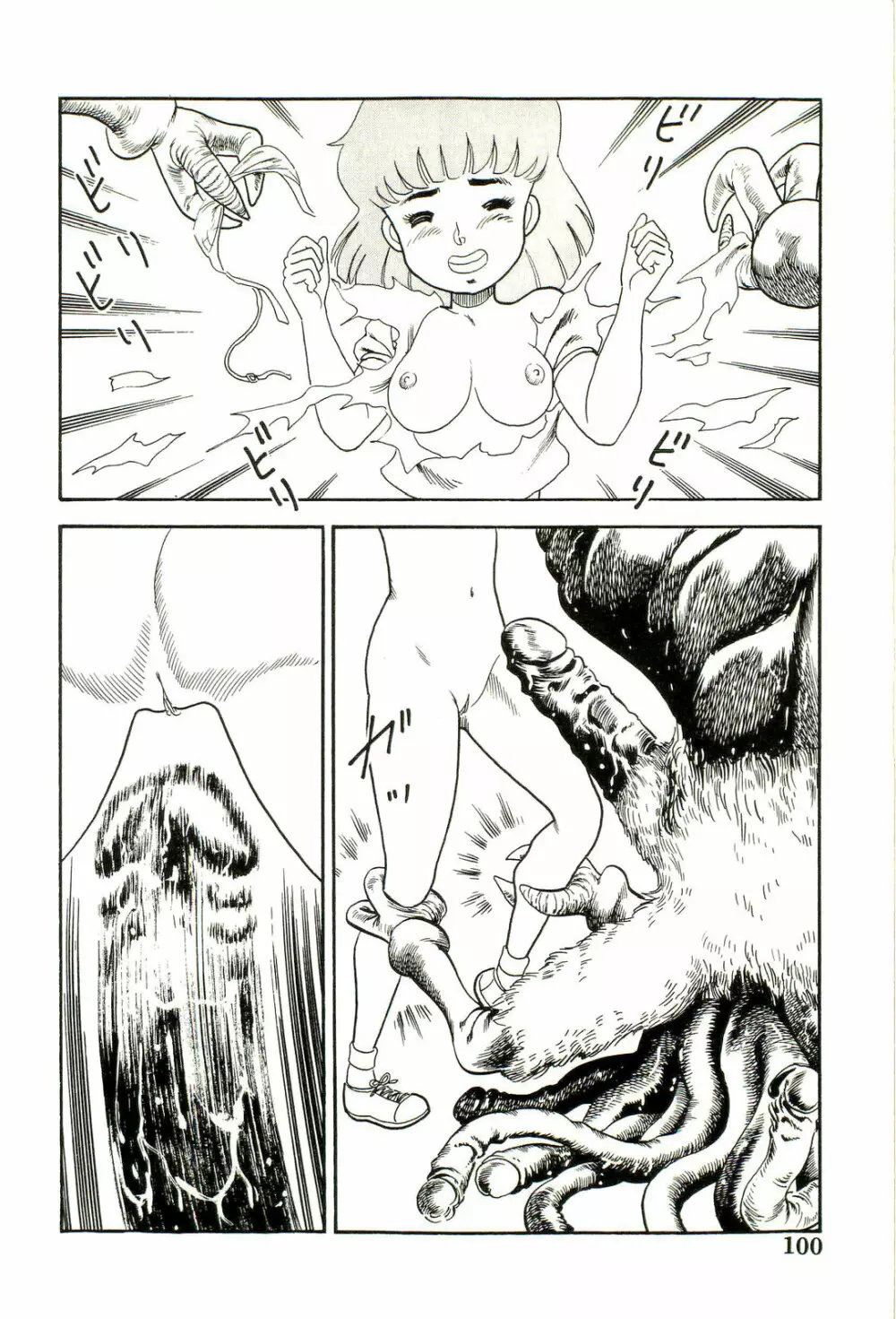 がんばれくの一恵子 Page.102