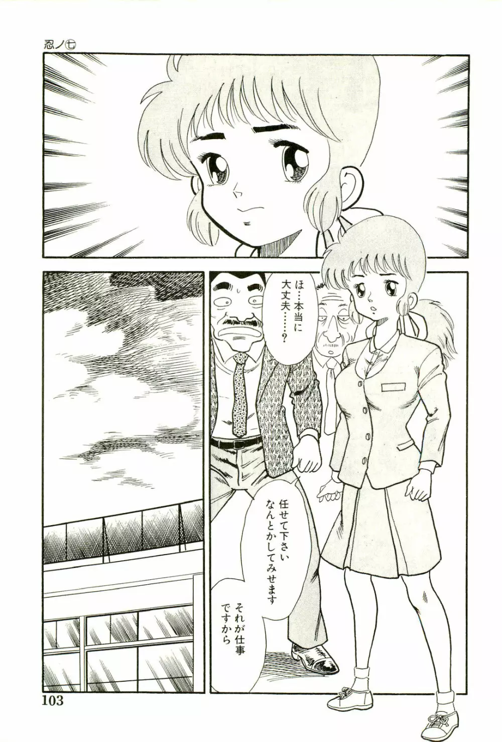 がんばれくの一恵子 Page.105