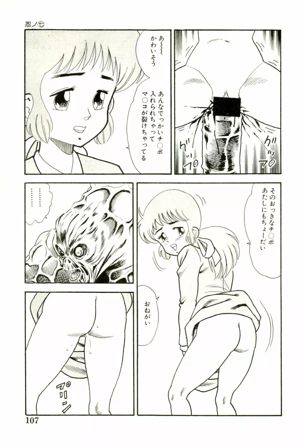がんばれくの一恵子 Page.109
