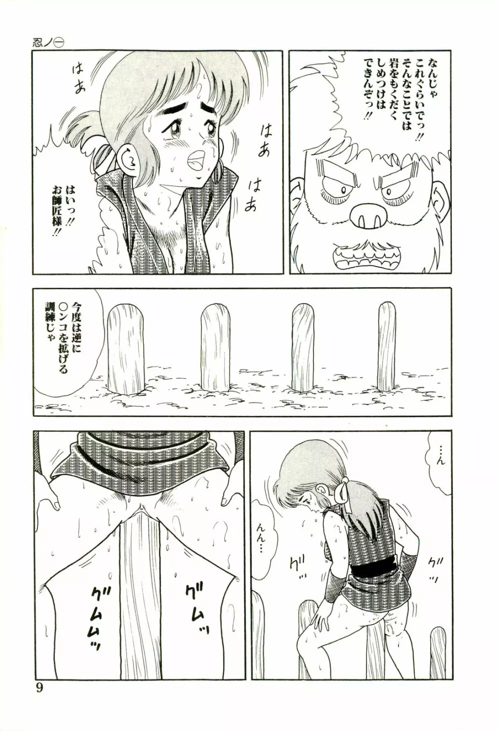 がんばれくの一恵子 Page.11