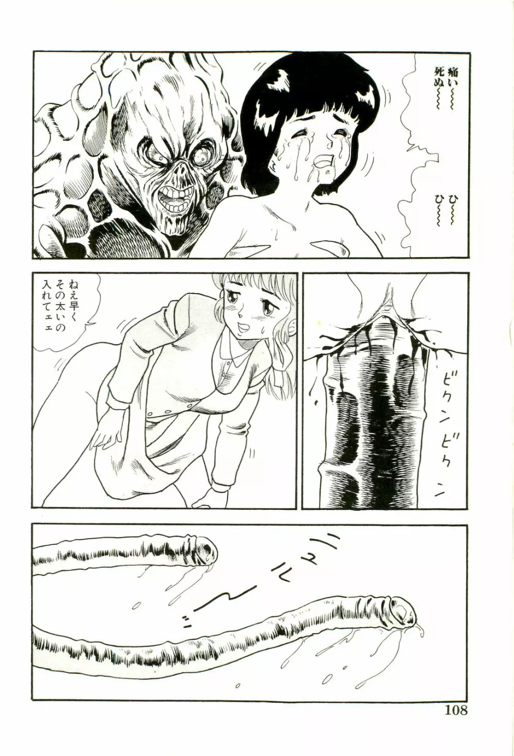 がんばれくの一恵子 Page.110
