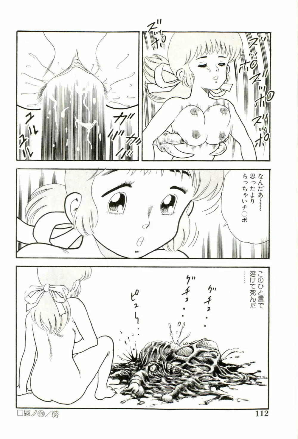 がんばれくの一恵子 Page.114