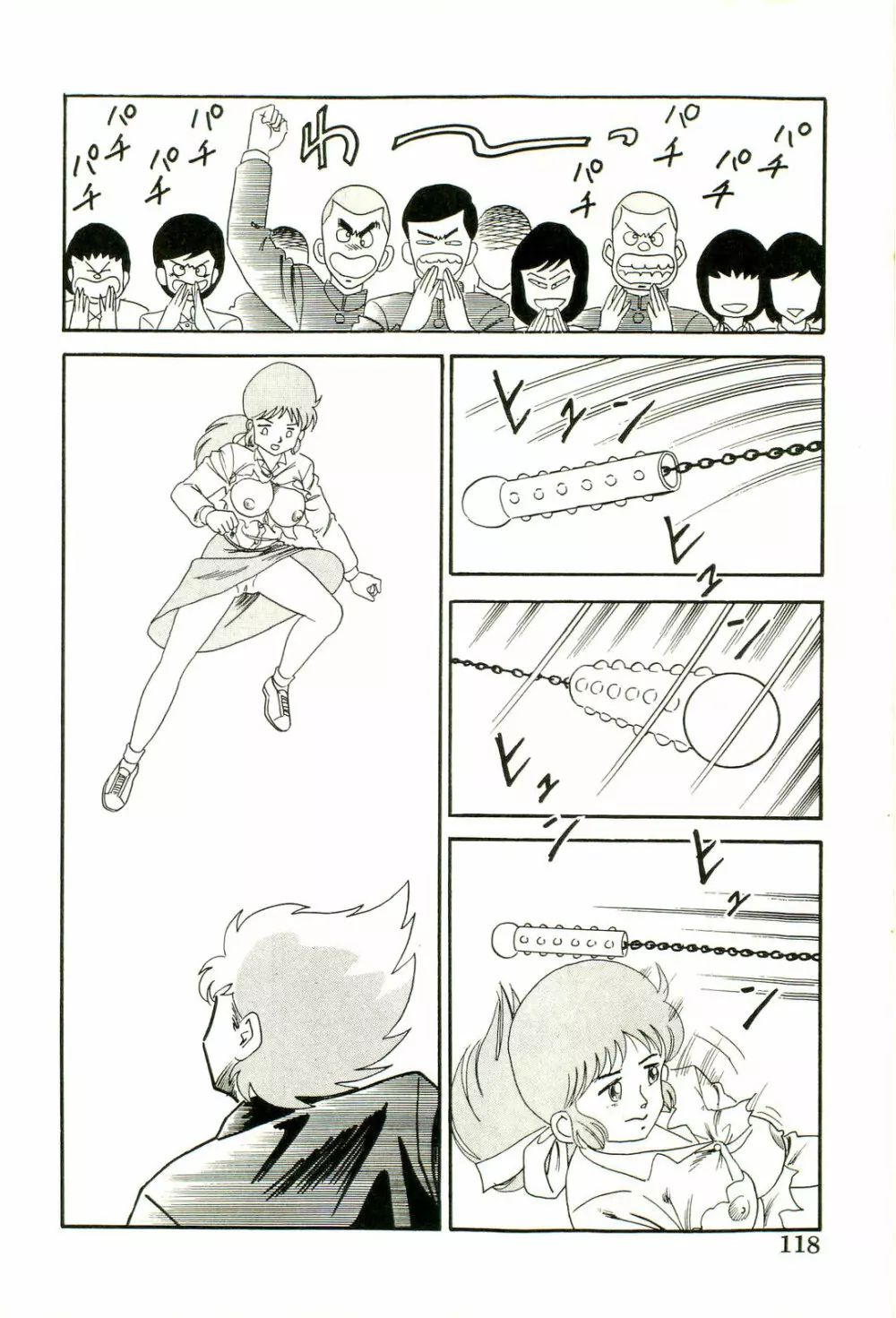 がんばれくの一恵子 Page.120