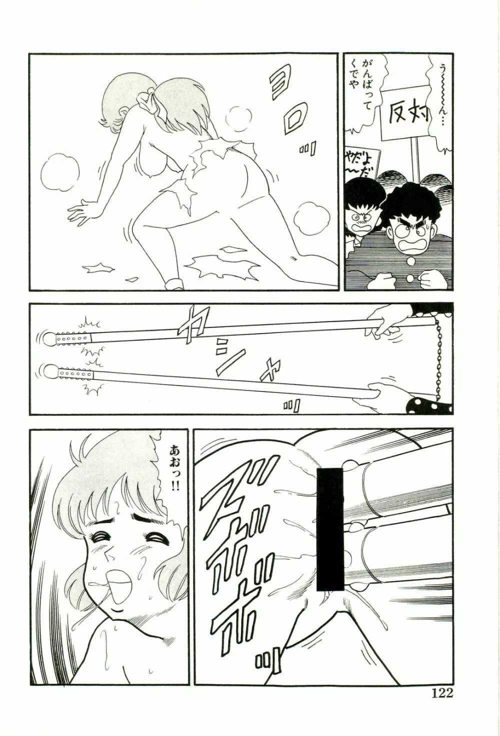 がんばれくの一恵子 Page.124