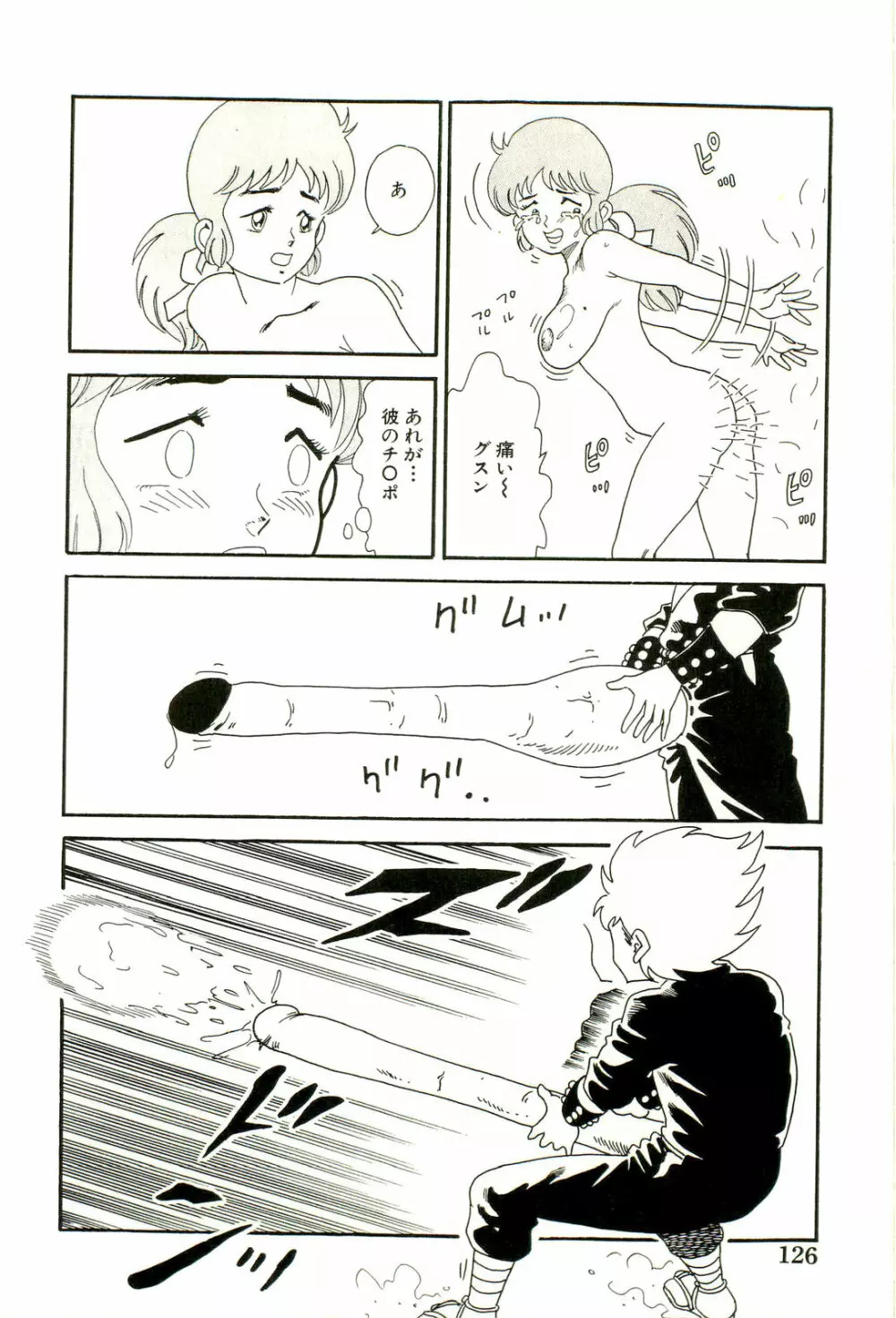 がんばれくの一恵子 Page.128