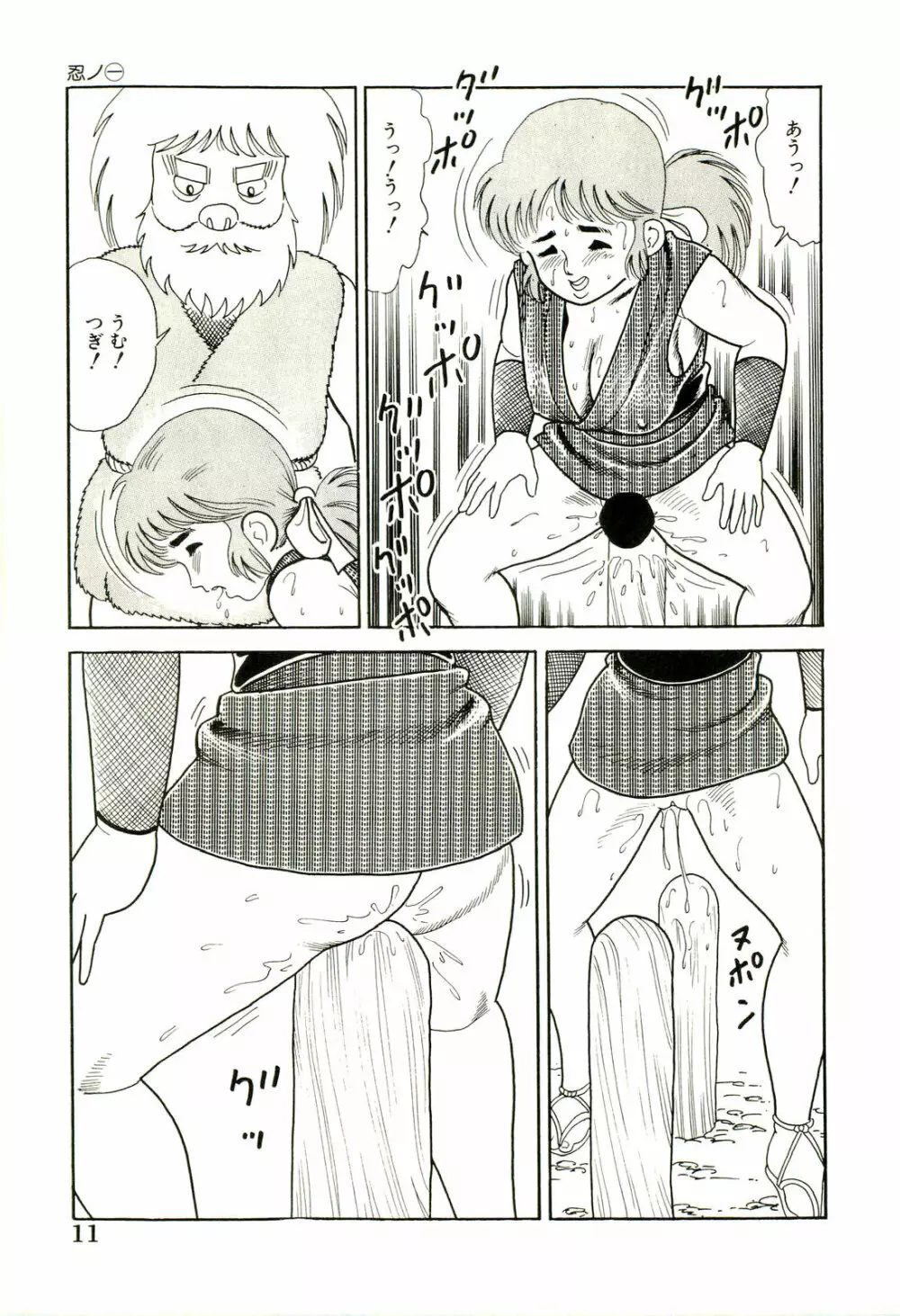 がんばれくの一恵子 Page.13