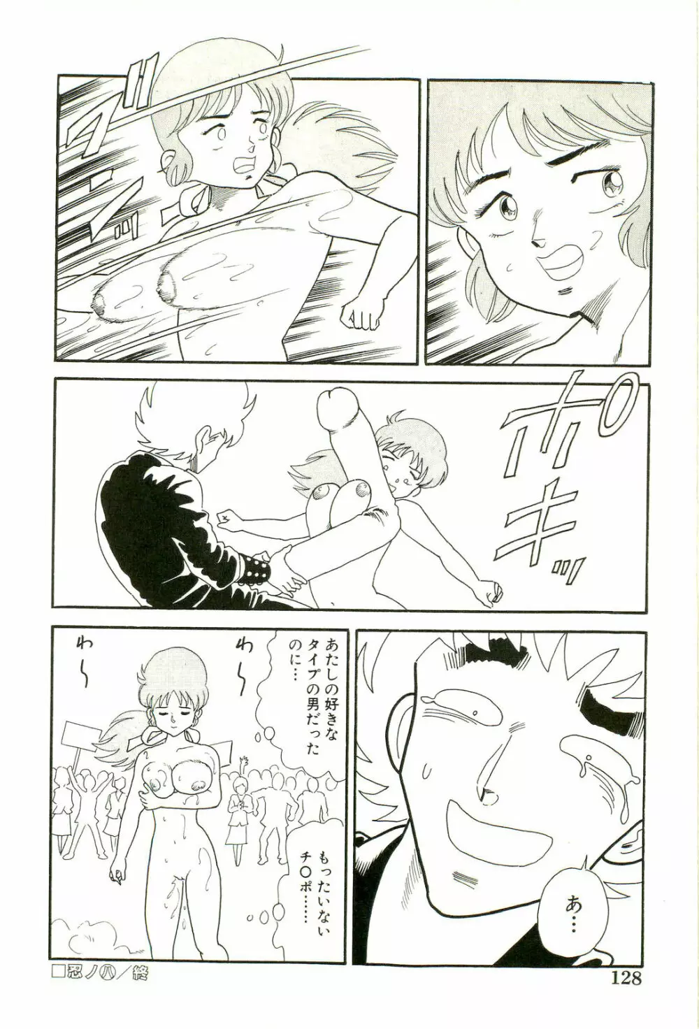 がんばれくの一恵子 Page.130