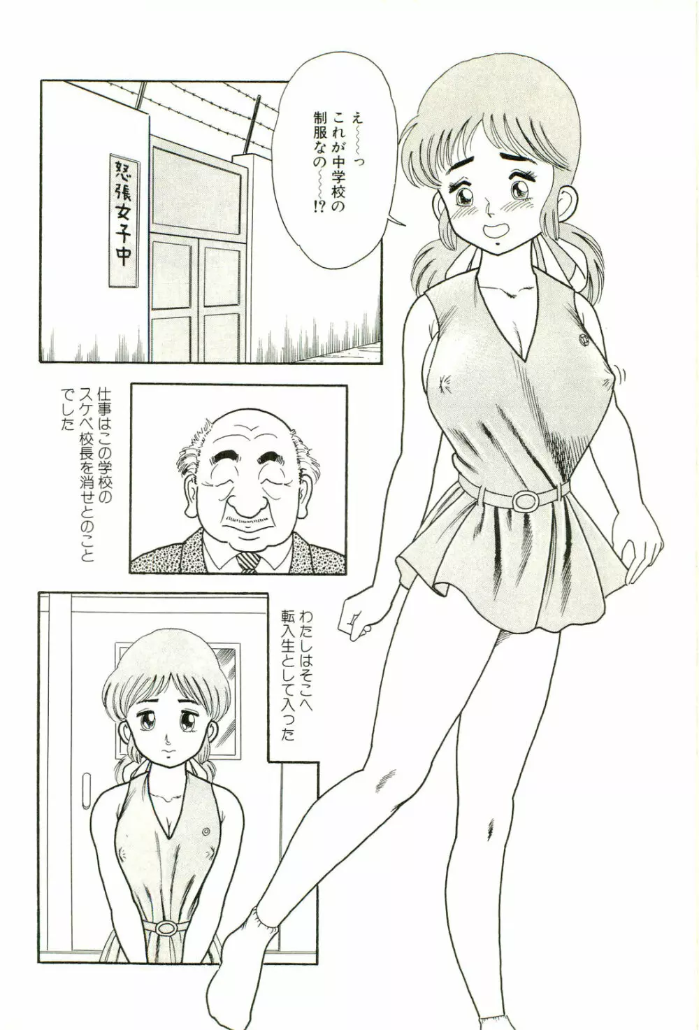 がんばれくの一恵子 Page.134