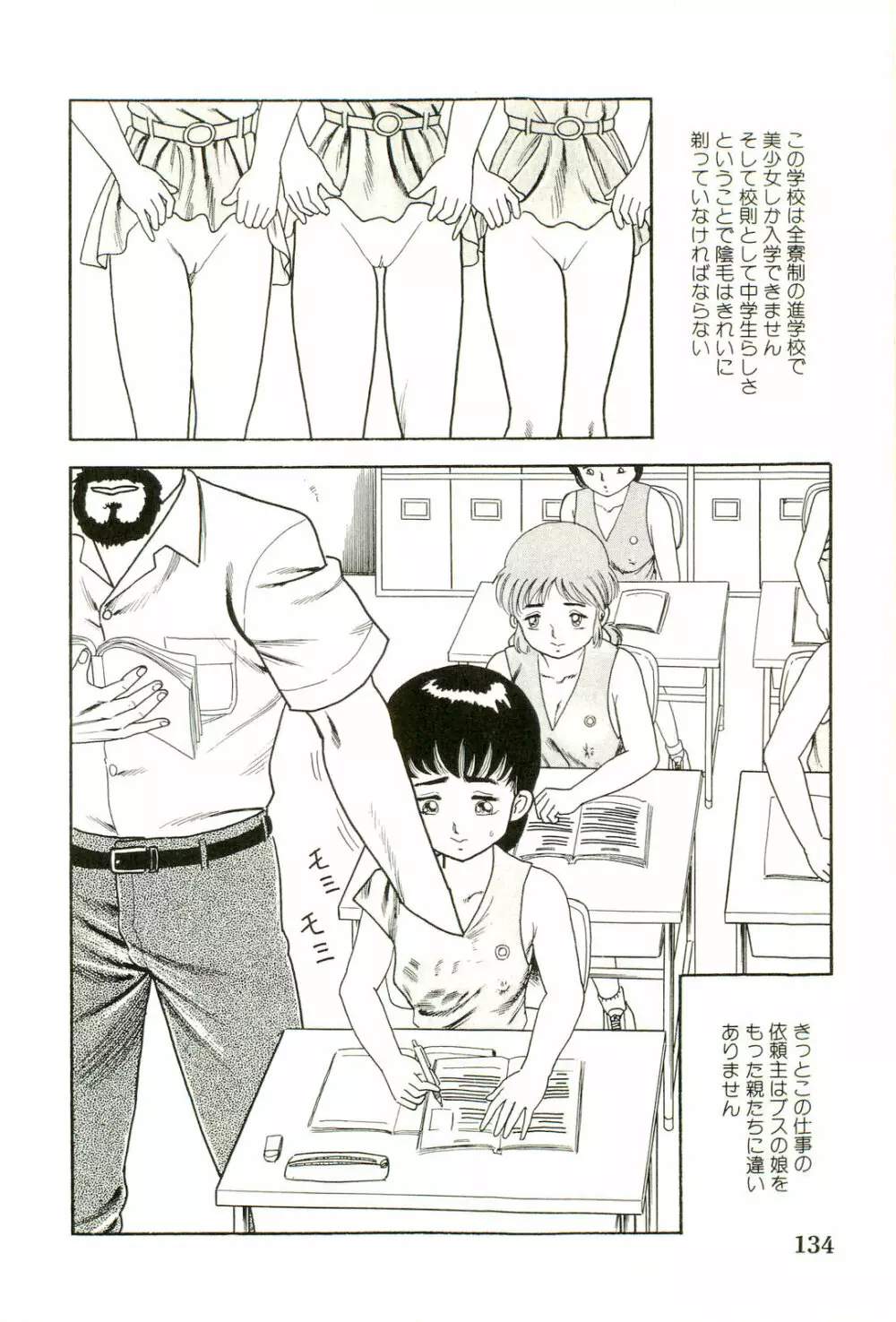 がんばれくの一恵子 Page.136