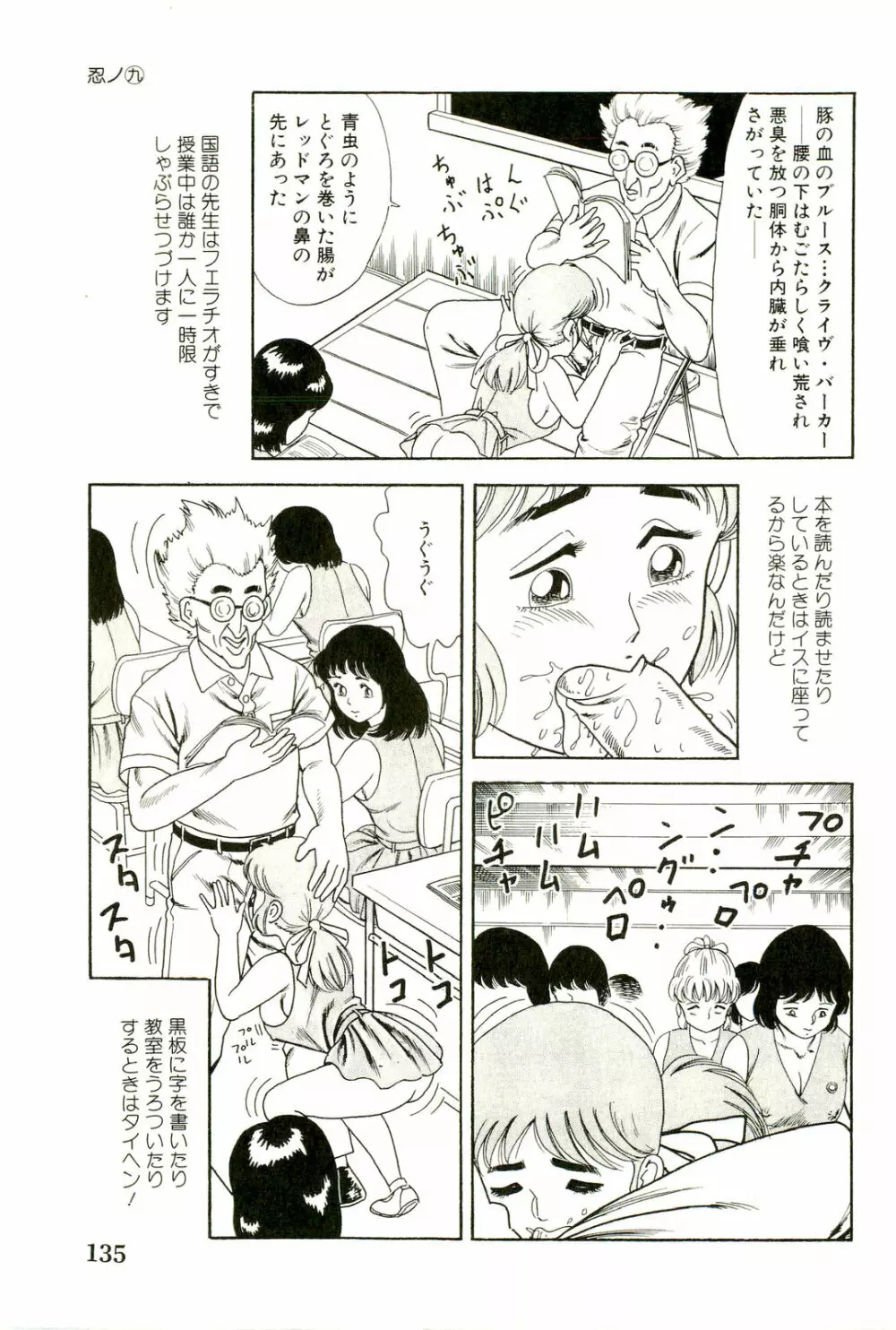 がんばれくの一恵子 Page.137