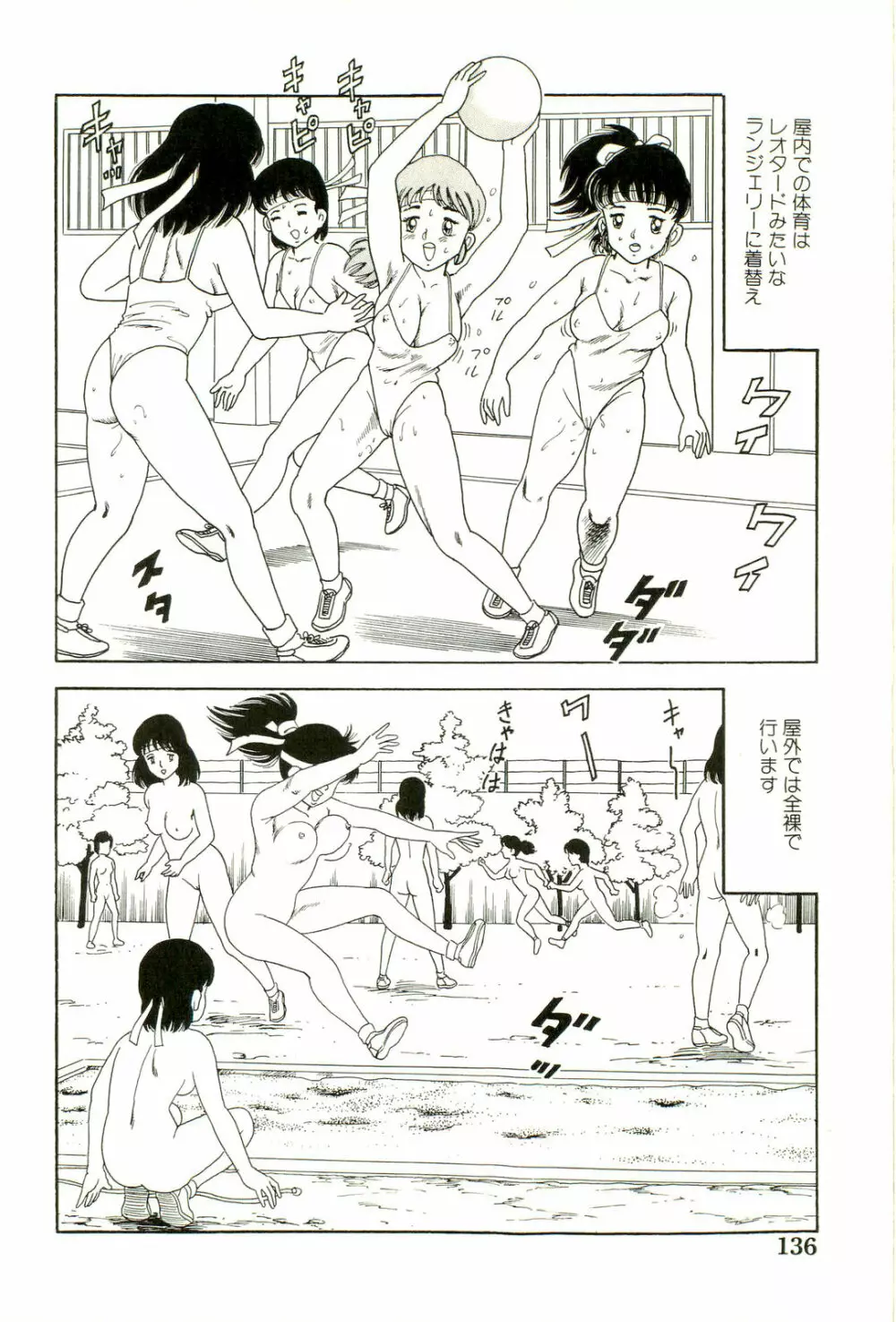 がんばれくの一恵子 Page.138