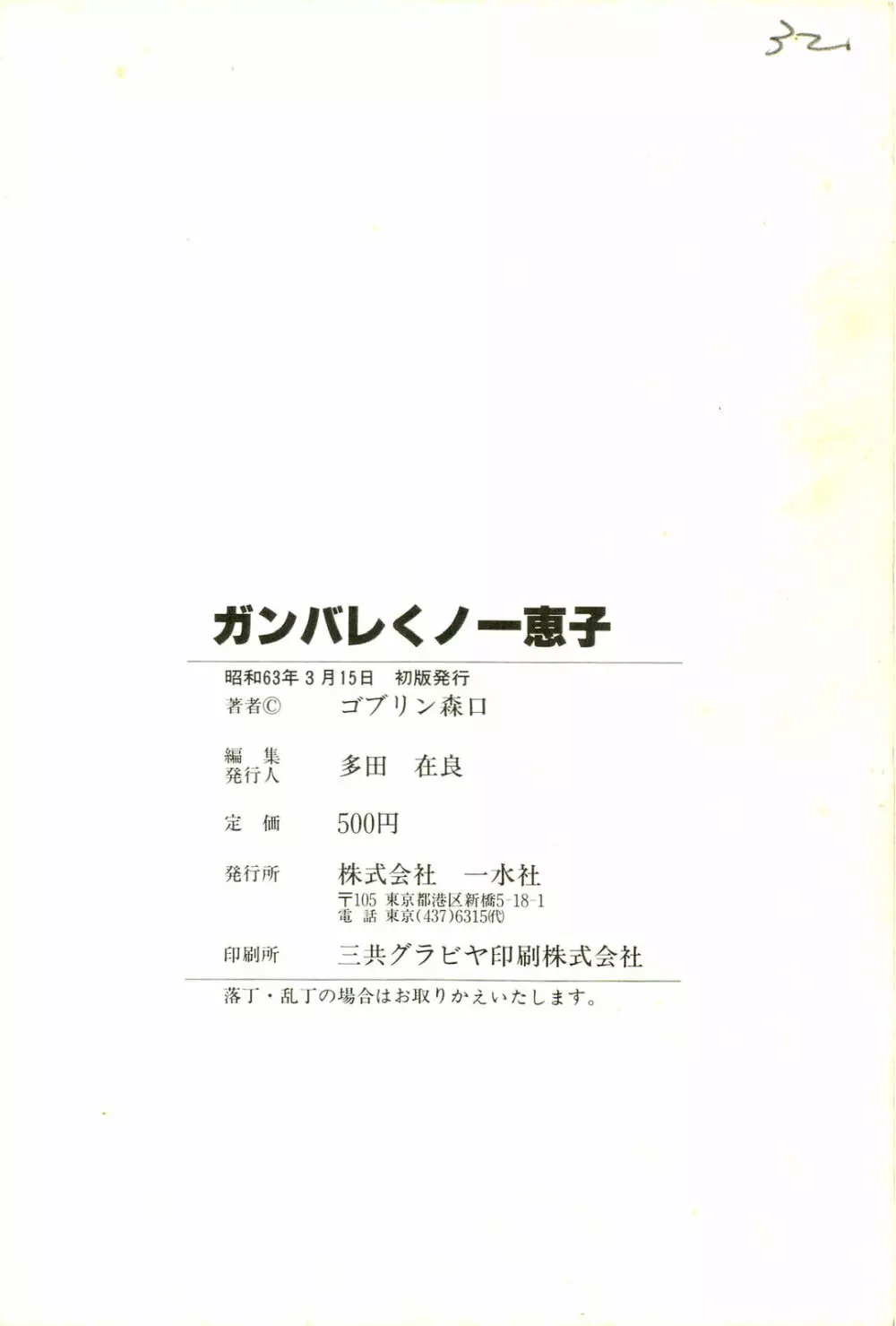 がんばれくの一恵子 Page.150