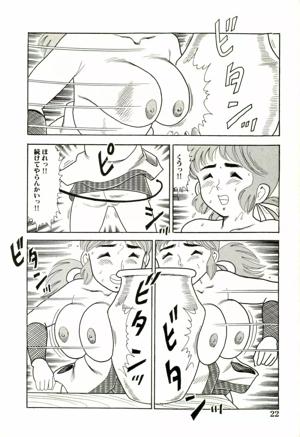 がんばれくの一恵子 Page.24