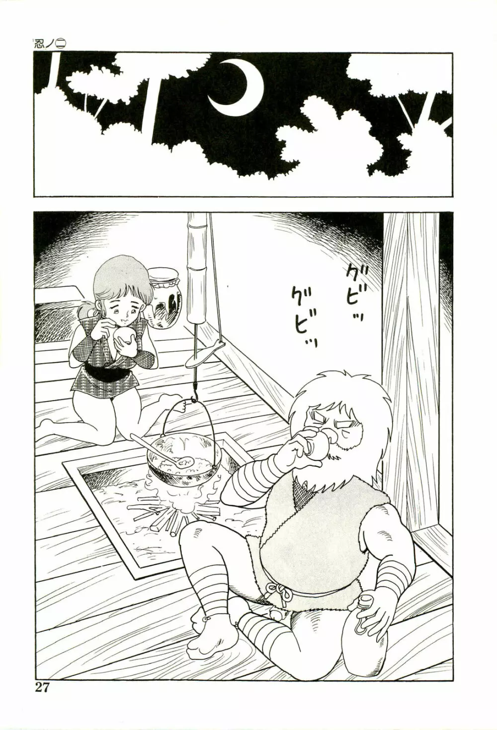 がんばれくの一恵子 Page.29