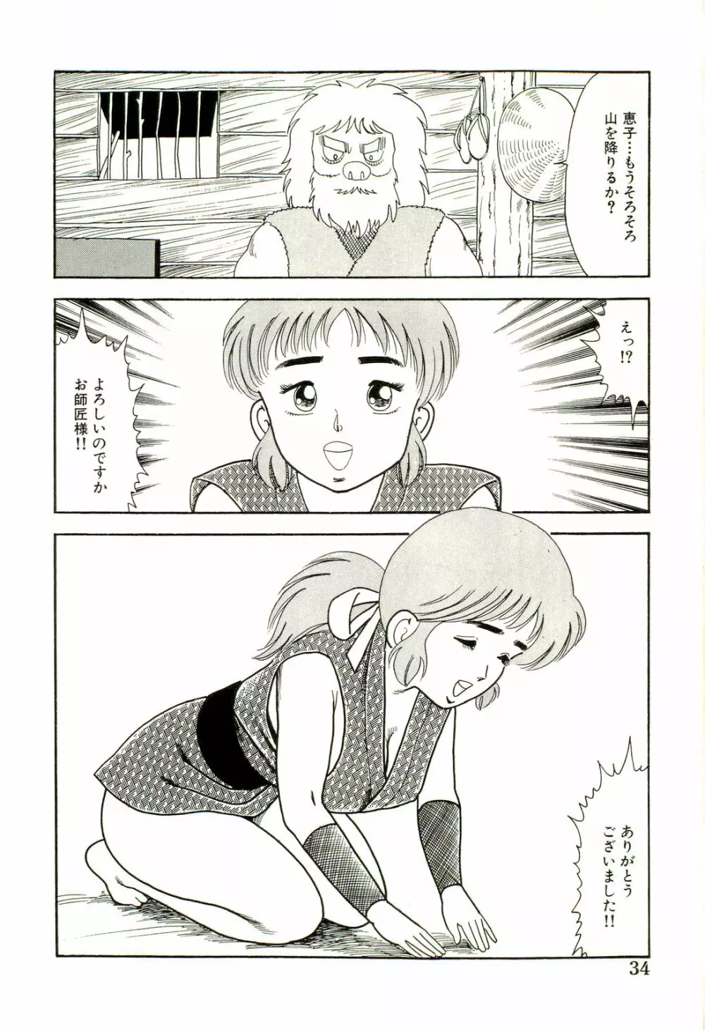 がんばれくの一恵子 Page.36