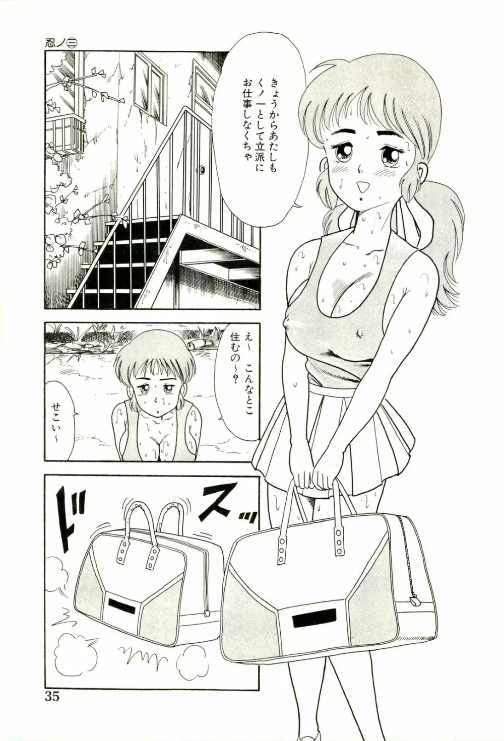がんばれくの一恵子 Page.37