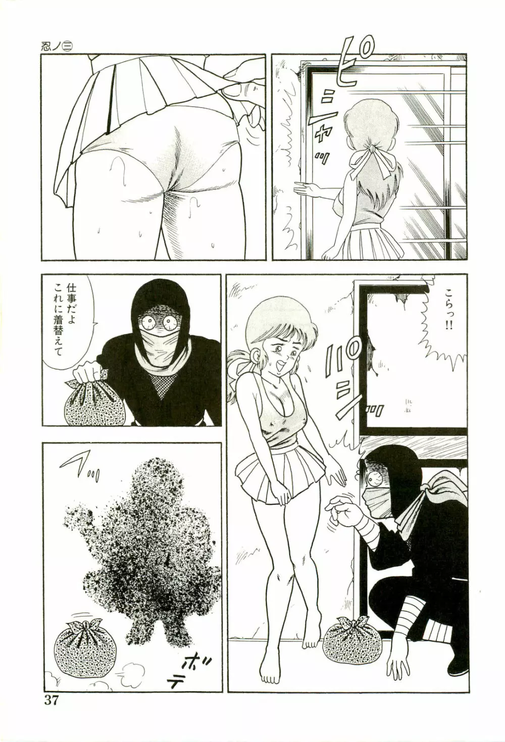 がんばれくの一恵子 Page.39