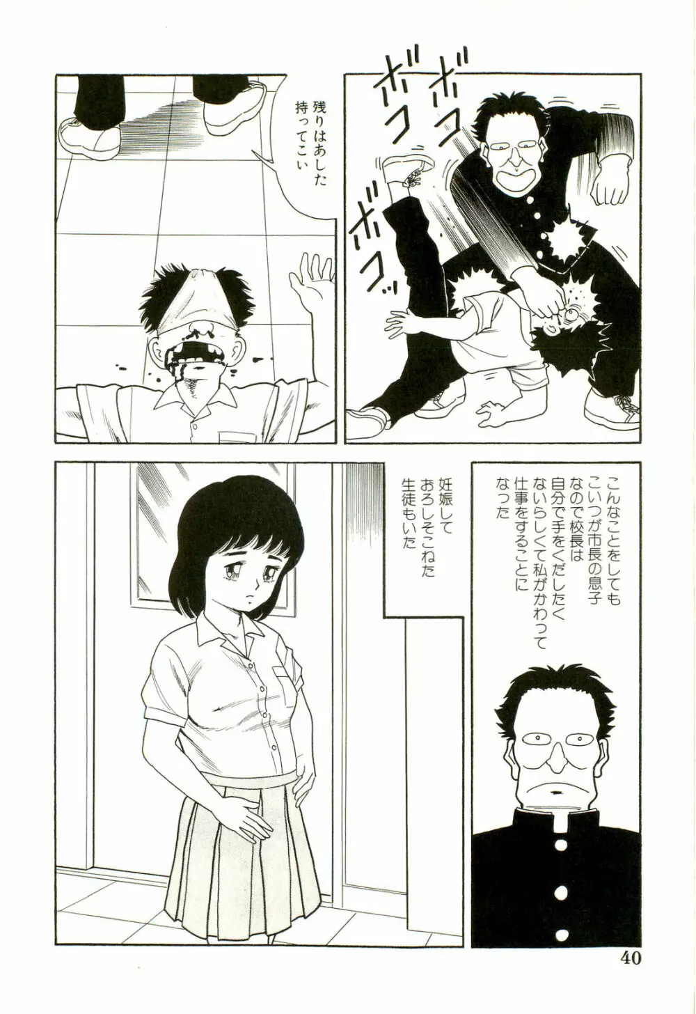 がんばれくの一恵子 Page.42