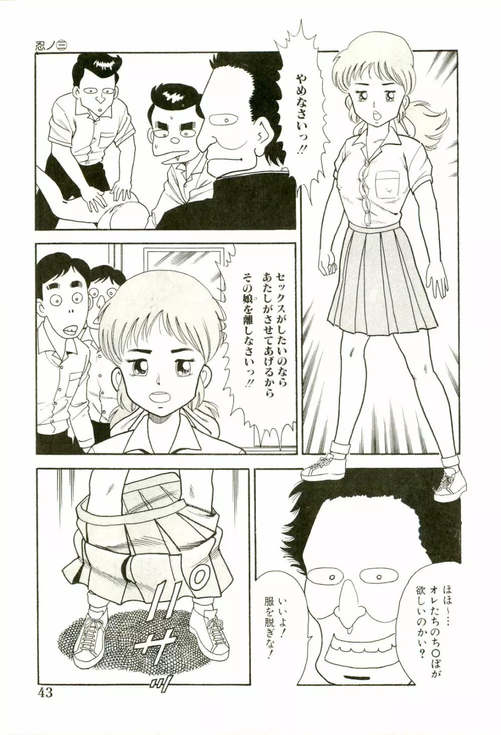 がんばれくの一恵子 Page.45