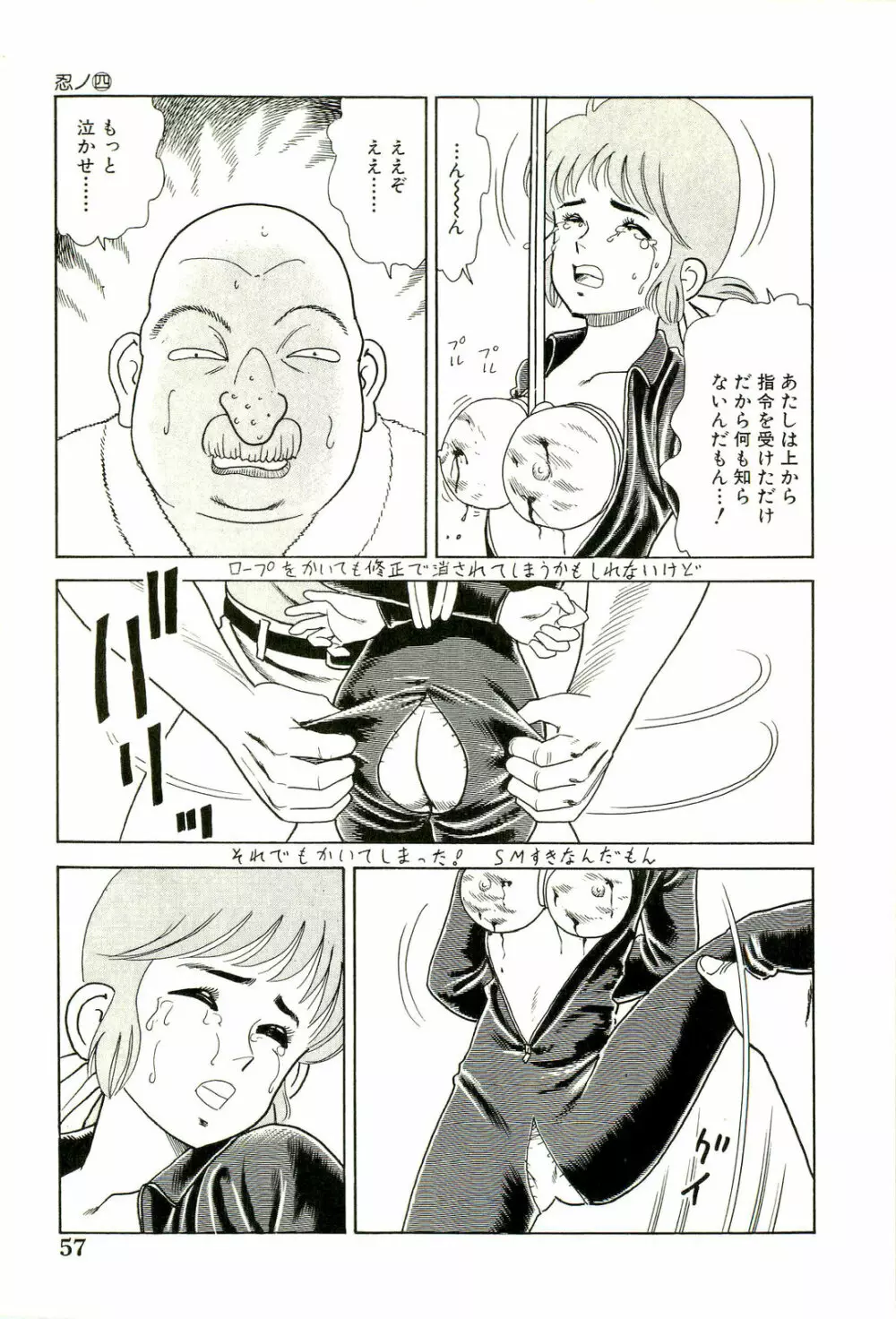 がんばれくの一恵子 Page.59
