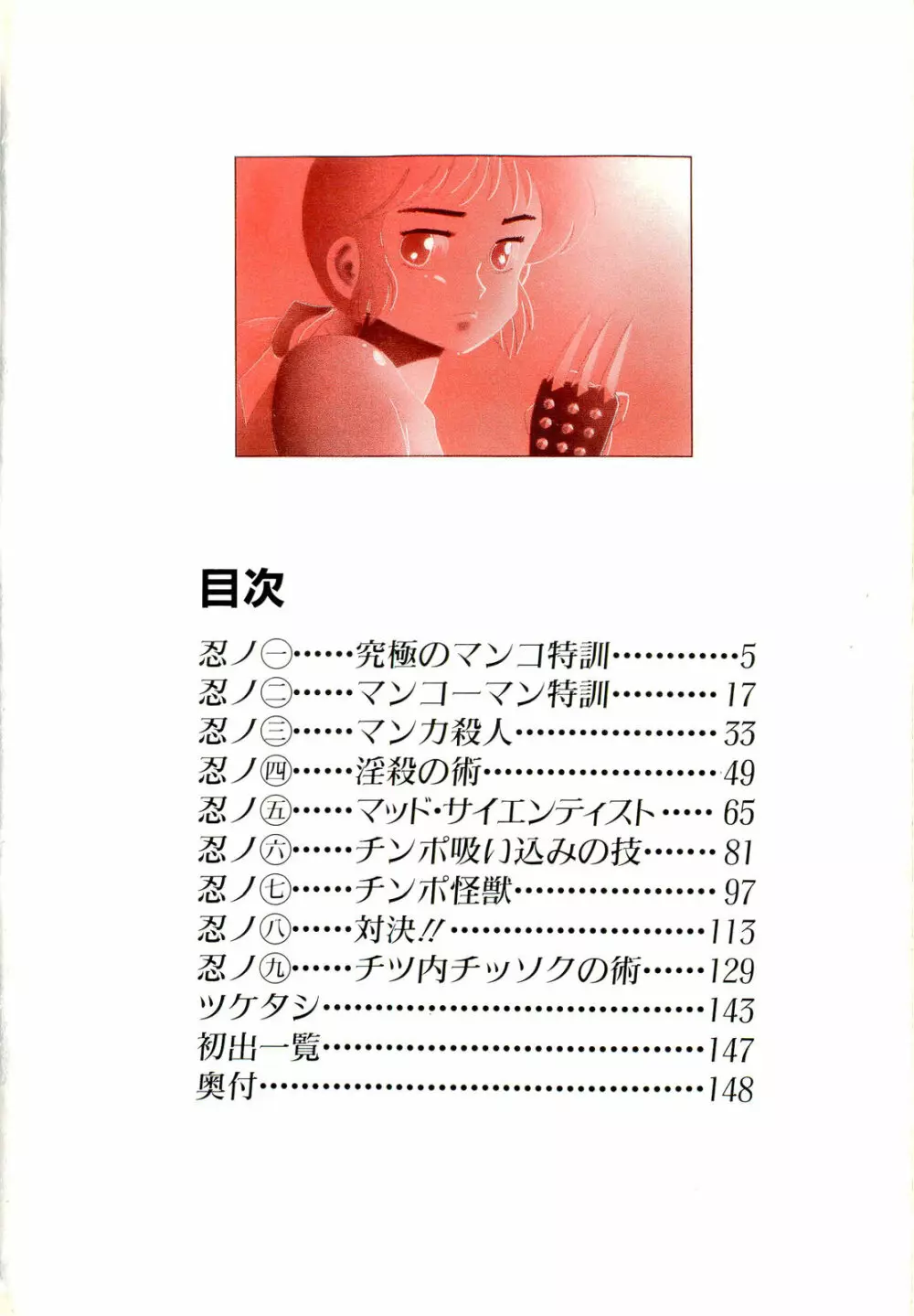 がんばれくの一恵子 Page.6