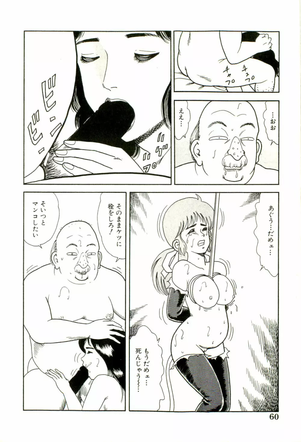 がんばれくの一恵子 Page.62