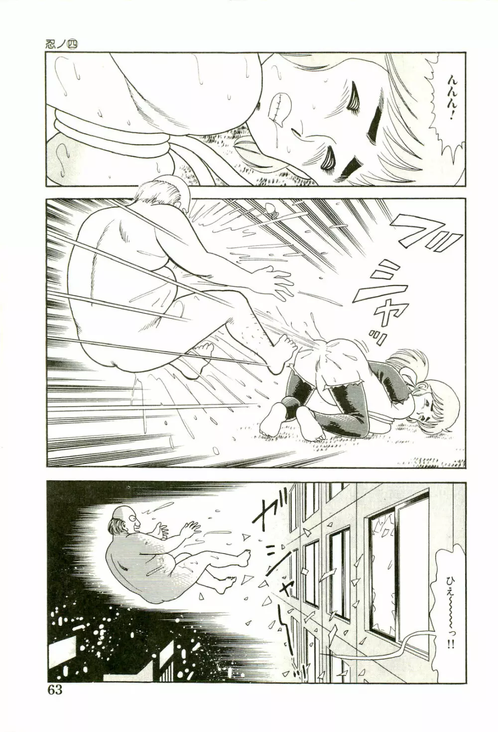 がんばれくの一恵子 Page.65