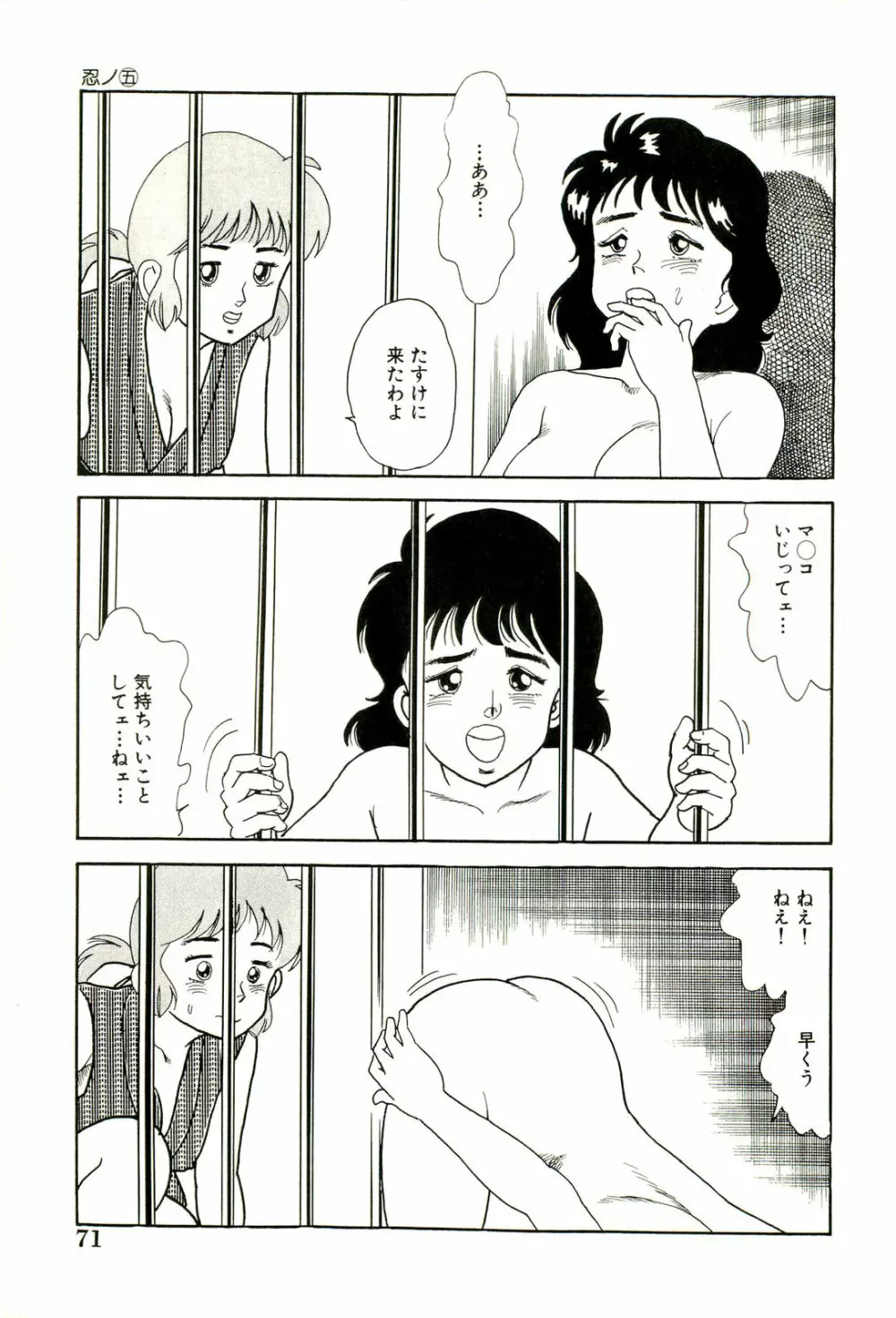 がんばれくの一恵子 Page.73