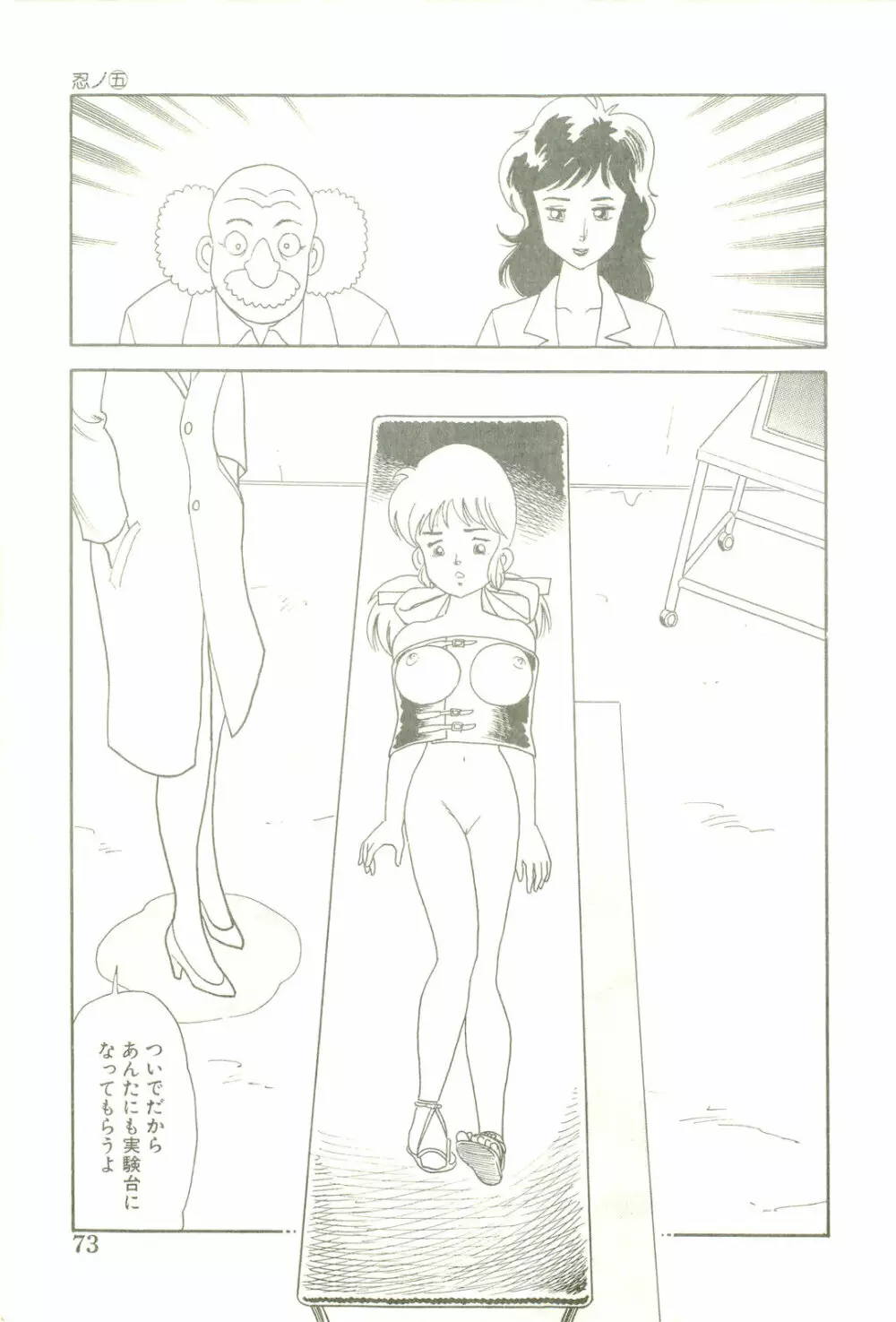 がんばれくの一恵子 Page.75