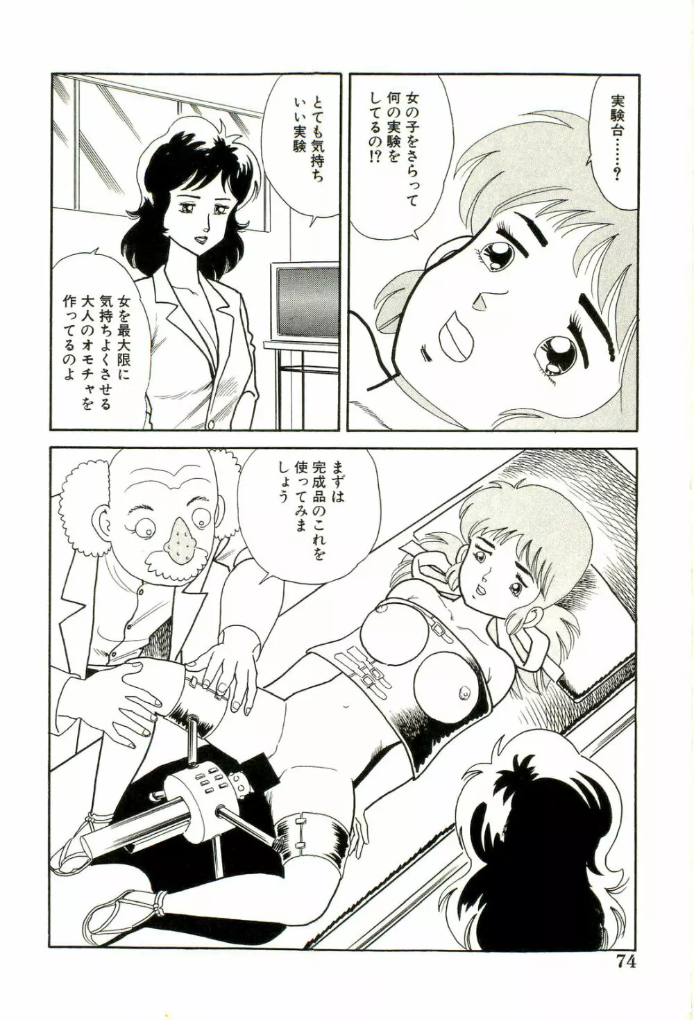 がんばれくの一恵子 Page.76