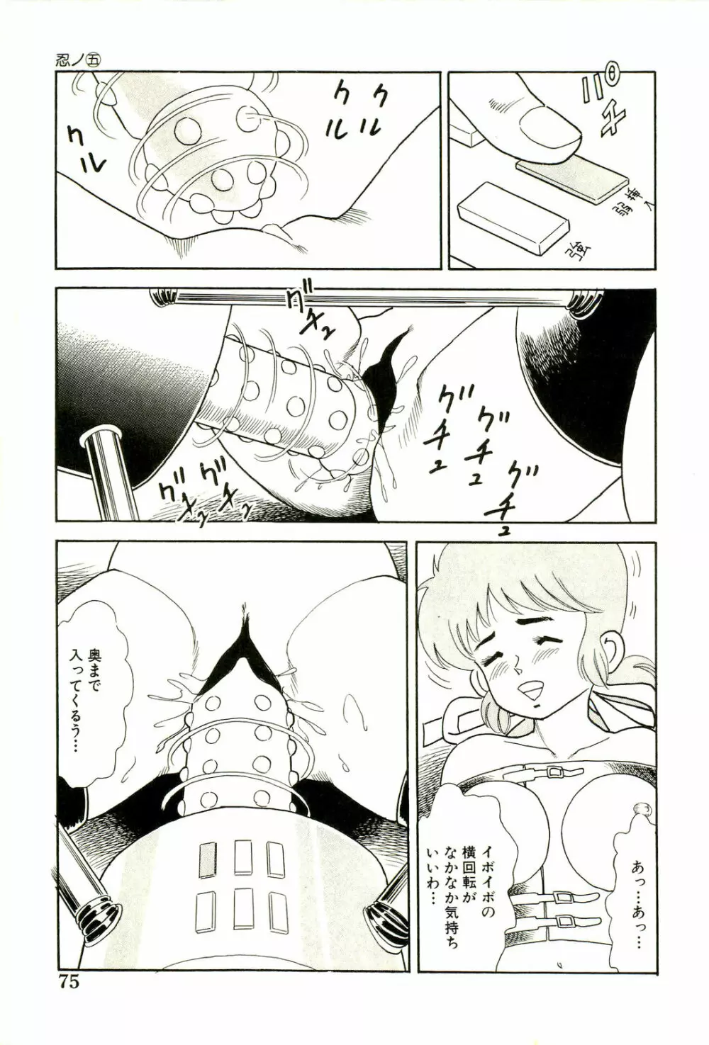 がんばれくの一恵子 Page.77